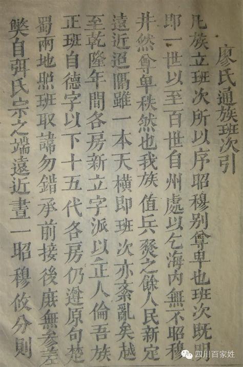 廖氏字輩|廖氏字輩、字派、派行、派語彙總